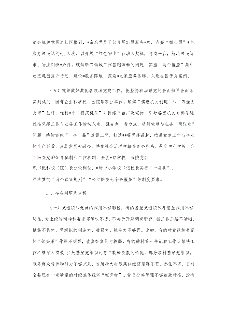 某县委关于2025年上半年党建工作专题汇报材料.docx_第3页