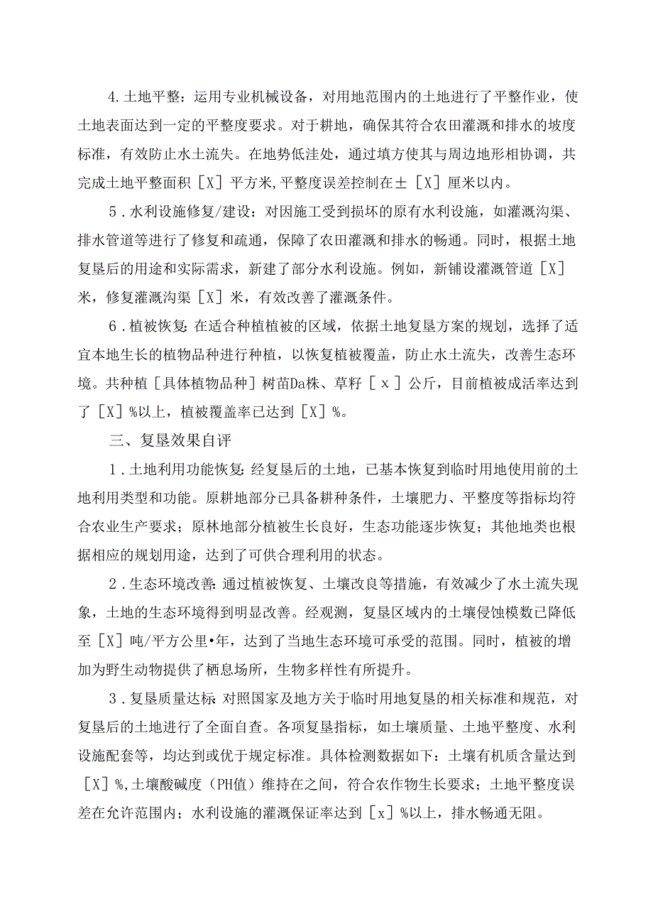 临时用地复垦验收申请书范文.docx_第2页