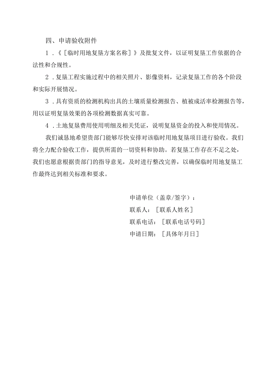 临时用地复垦验收申请书范文.docx_第3页