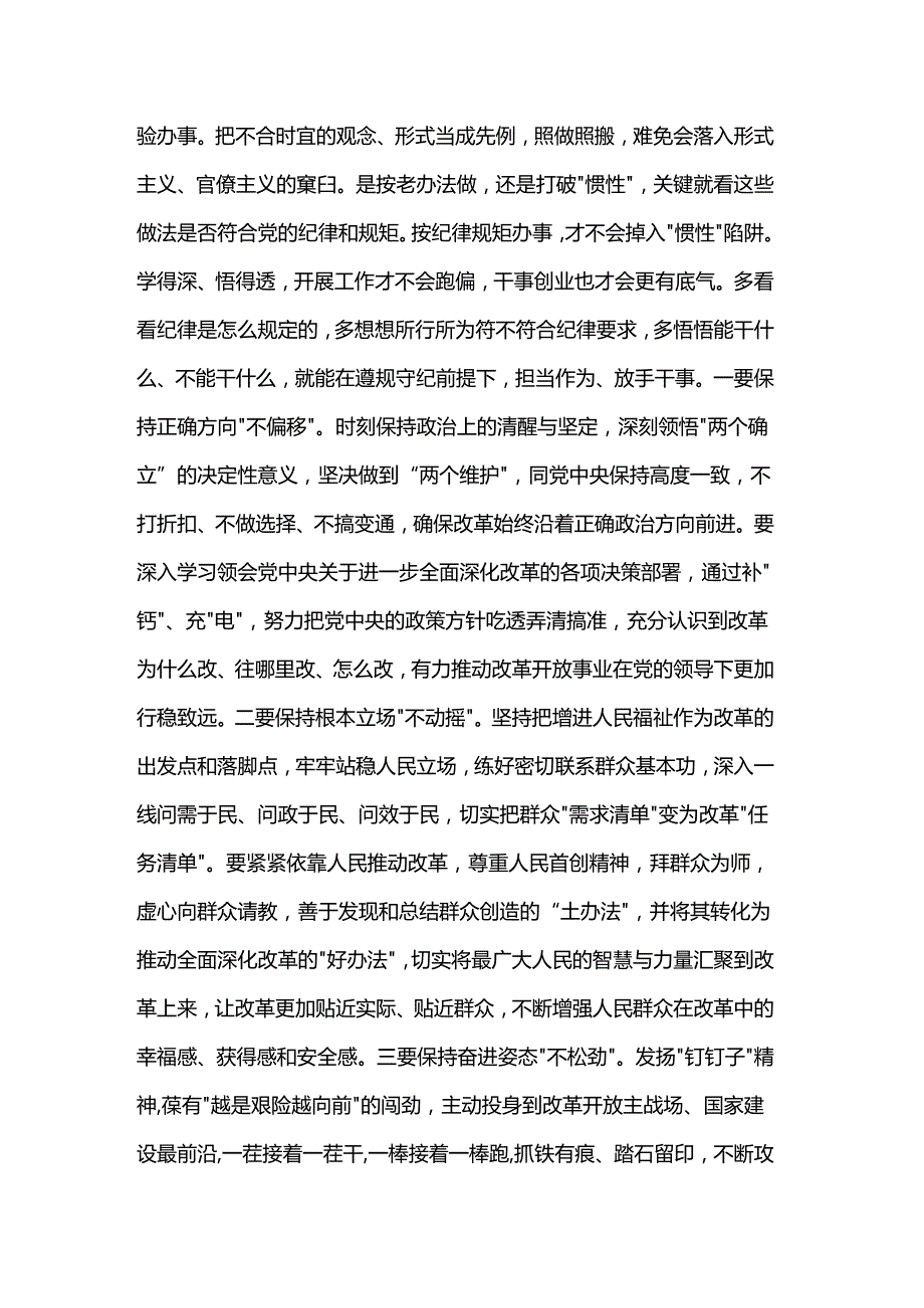 在党组理论学习中心组第八次集体学习交流会上的研讨发言.docx_第3页