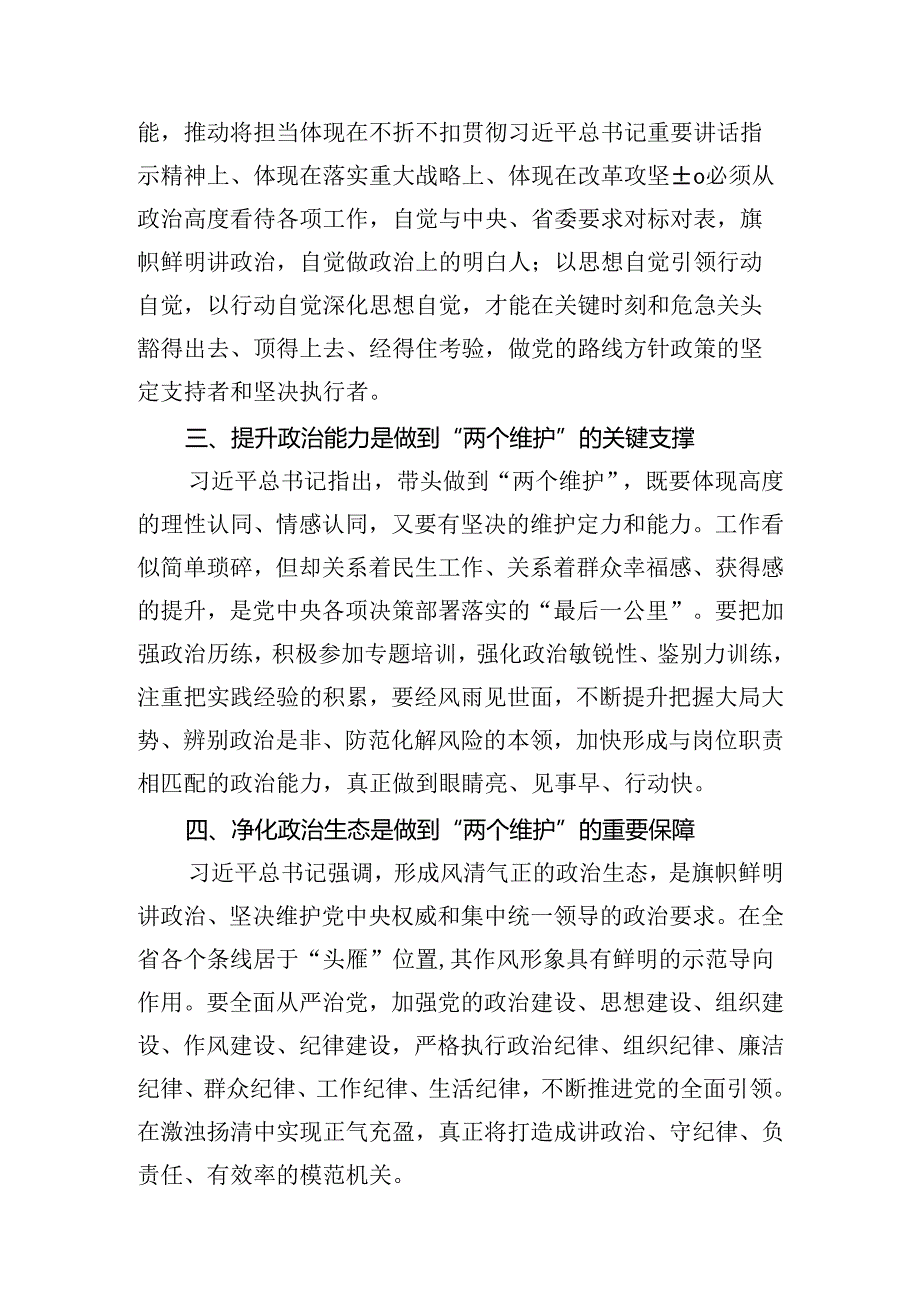 学习《谈治国理政》第四卷心得体会（精选）.docx_第2页