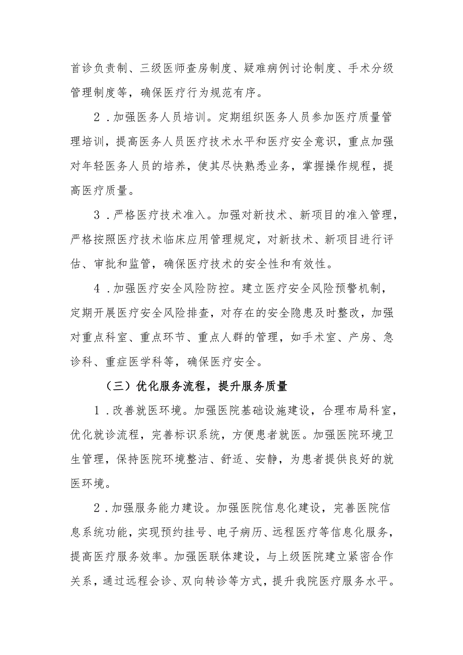 【2025年平安医院创建资料】领导重视情况：平安医院建设工作计划.docx_第2页