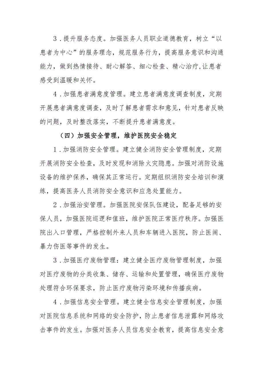 【2025年平安医院创建资料】领导重视情况：平安医院建设工作计划.docx_第3页