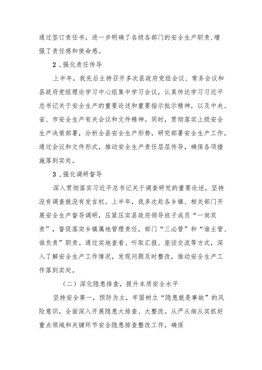 某县长2025年上半年履行安全生产职责情况报告.docx_第2页
