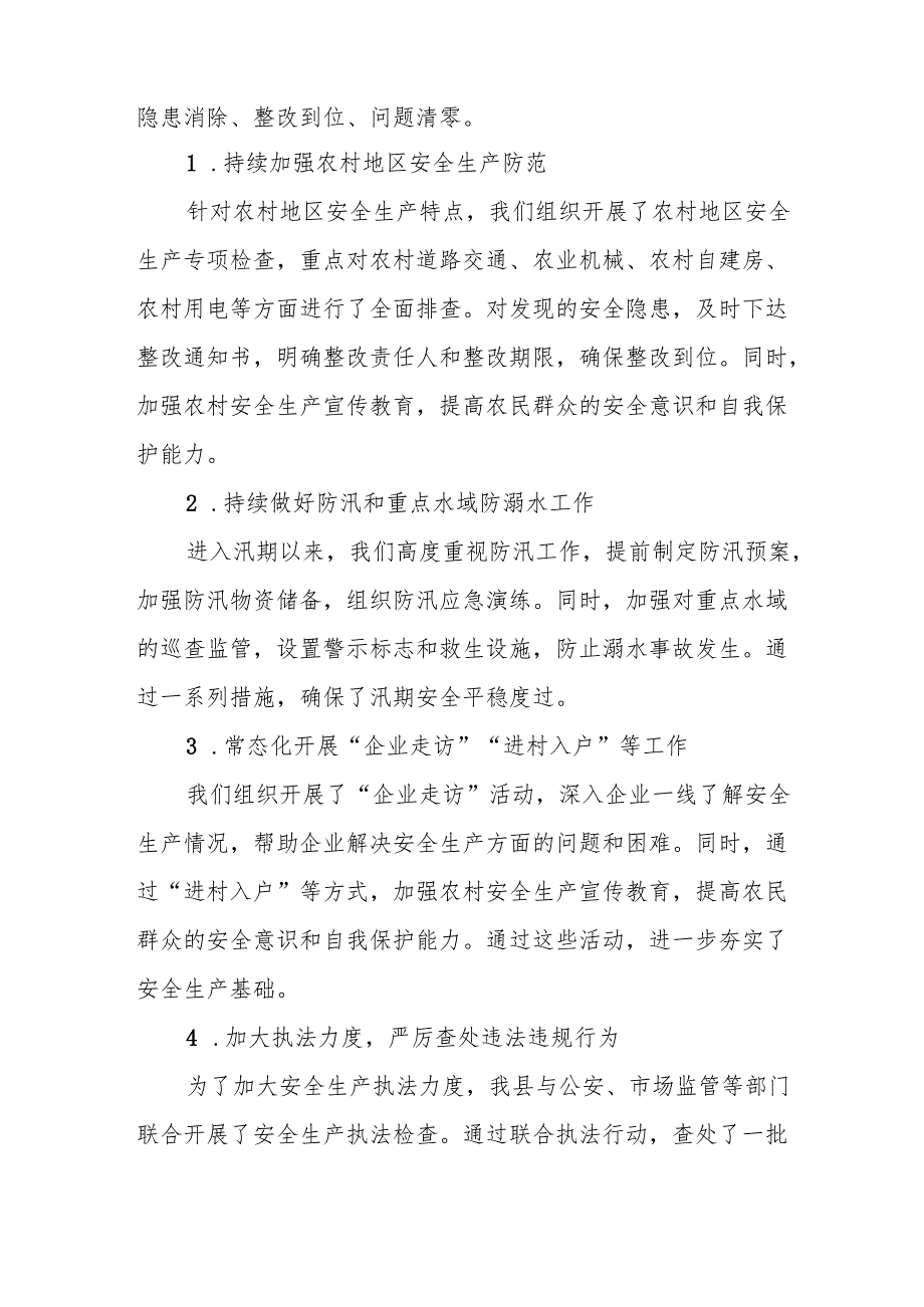 某县长2025年上半年履行安全生产职责情况报告.docx_第3页