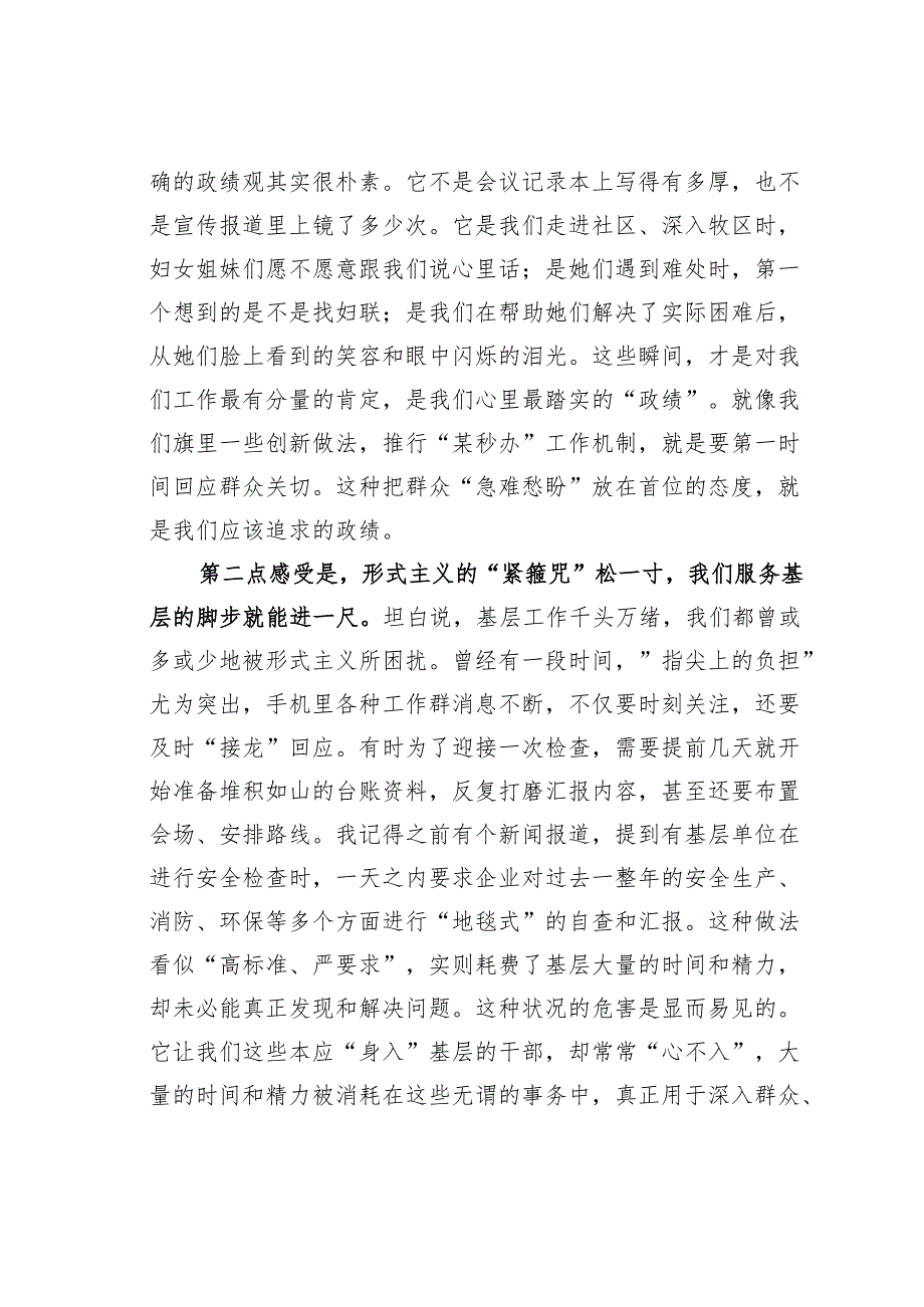 某某旗妇联系统“树立和践行正确政绩观、整治形式主义为基层减负”学习研讨会发言材料.docx_第2页