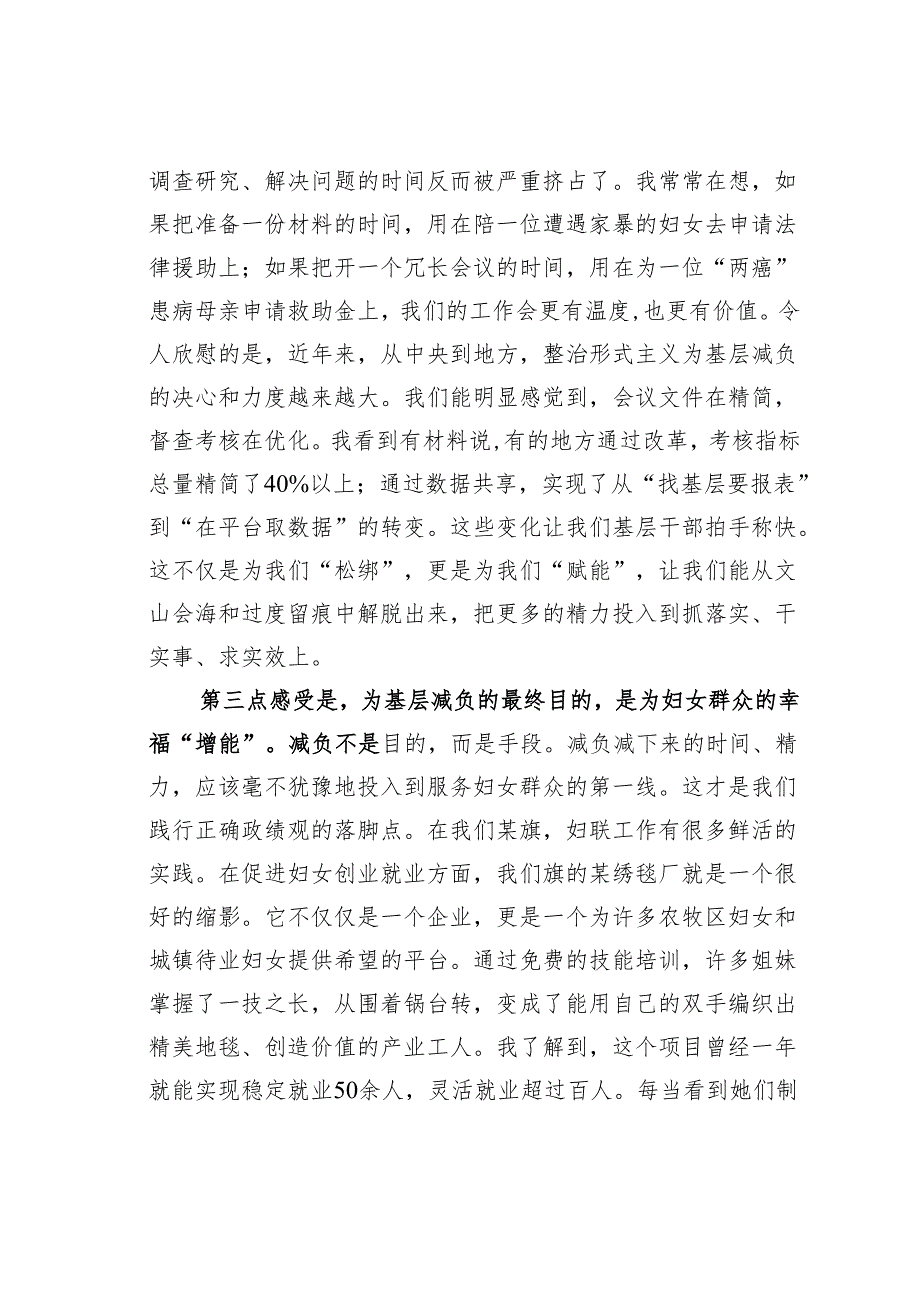 某某旗妇联系统“树立和践行正确政绩观、整治形式主义为基层减负”学习研讨会发言材料.docx_第3页