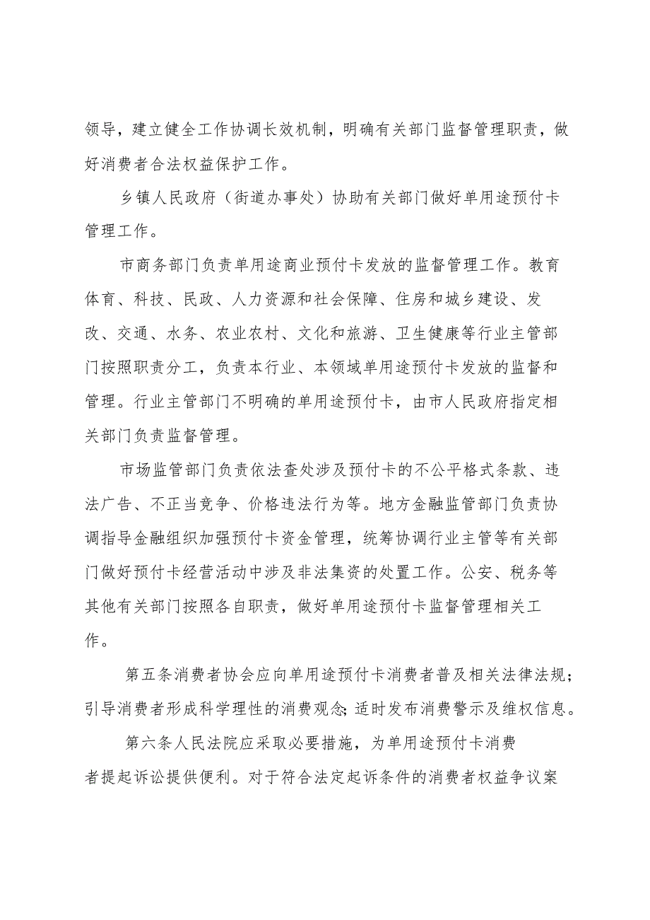 单用途预付消费卡管理办法（草案征求意见稿）.docx_第2页