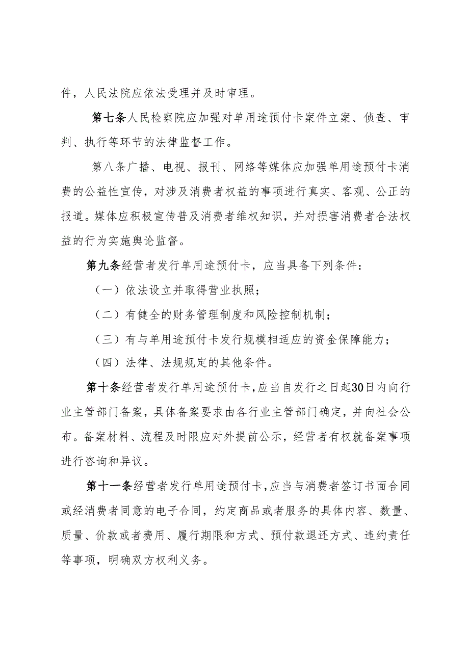 单用途预付消费卡管理办法（草案征求意见稿）.docx_第3页