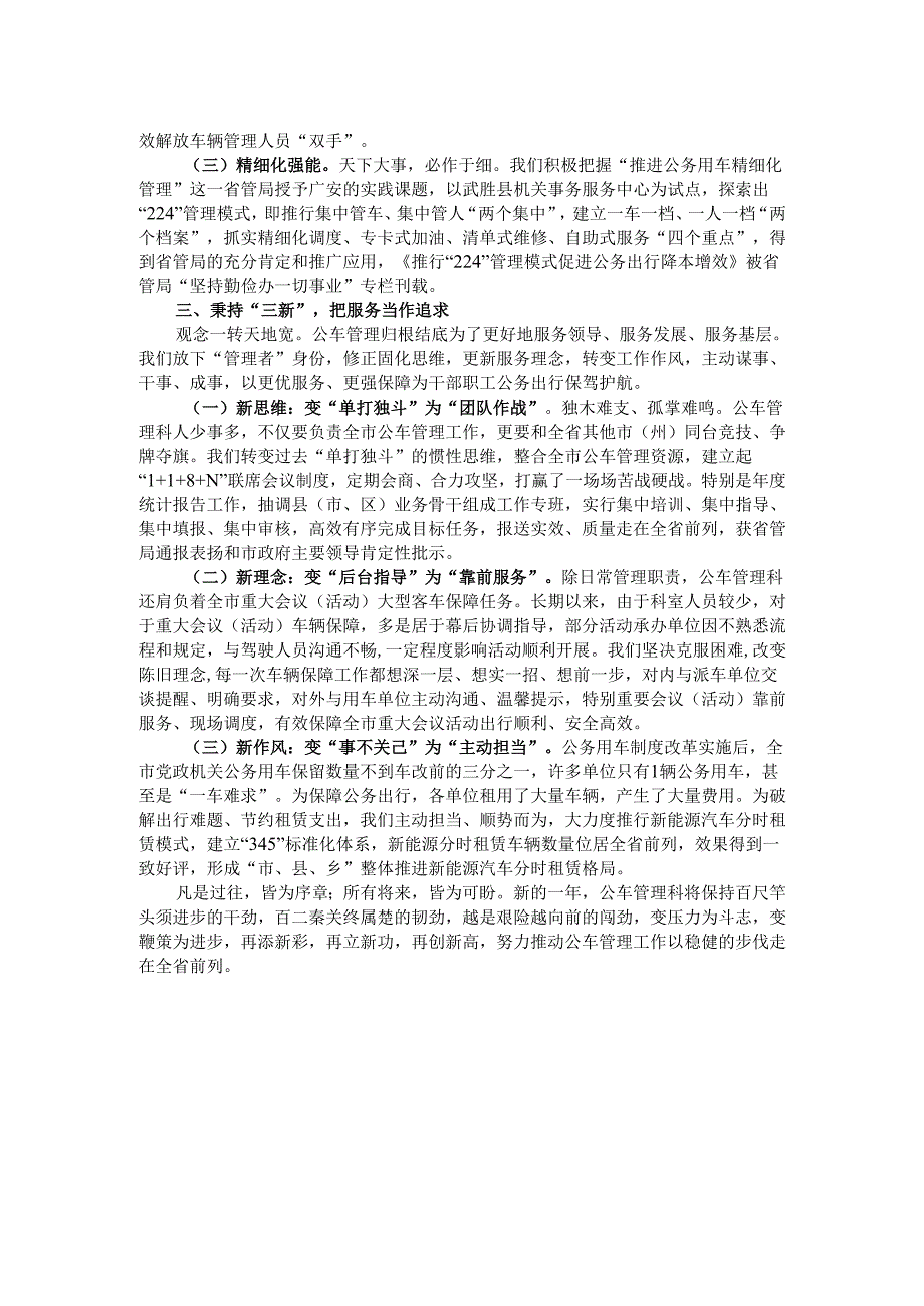 公务用车管理科交流发言材料.docx_第2页