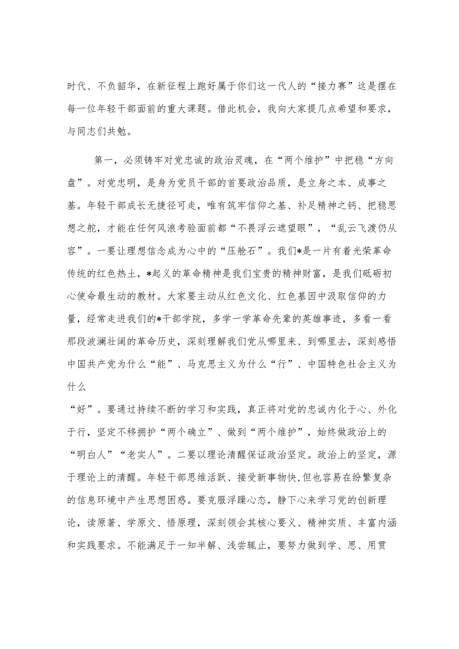 在2025年年轻干部座谈会上的讲话.docx_第2页