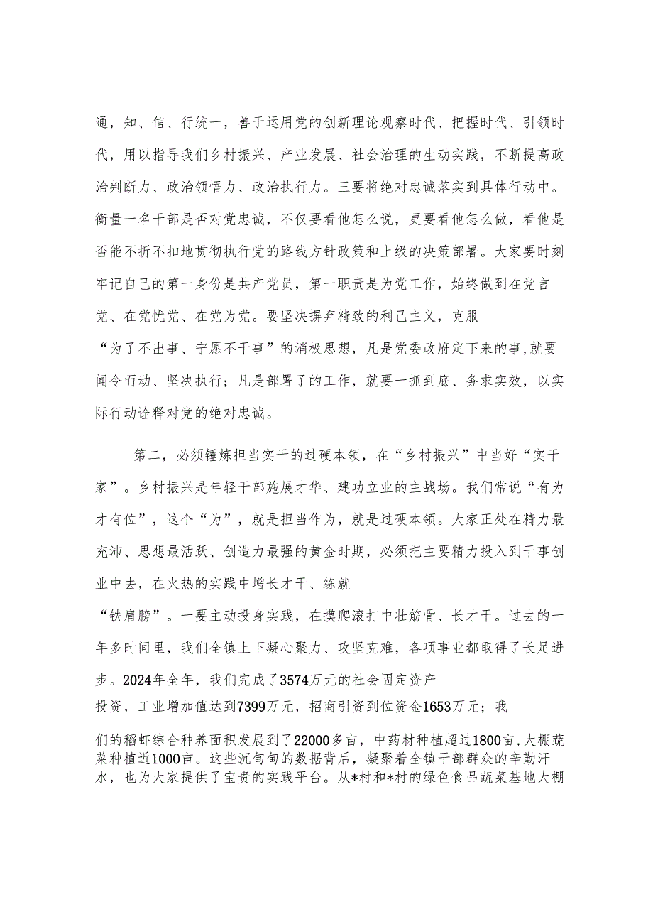 在2025年年轻干部座谈会上的讲话.docx_第3页