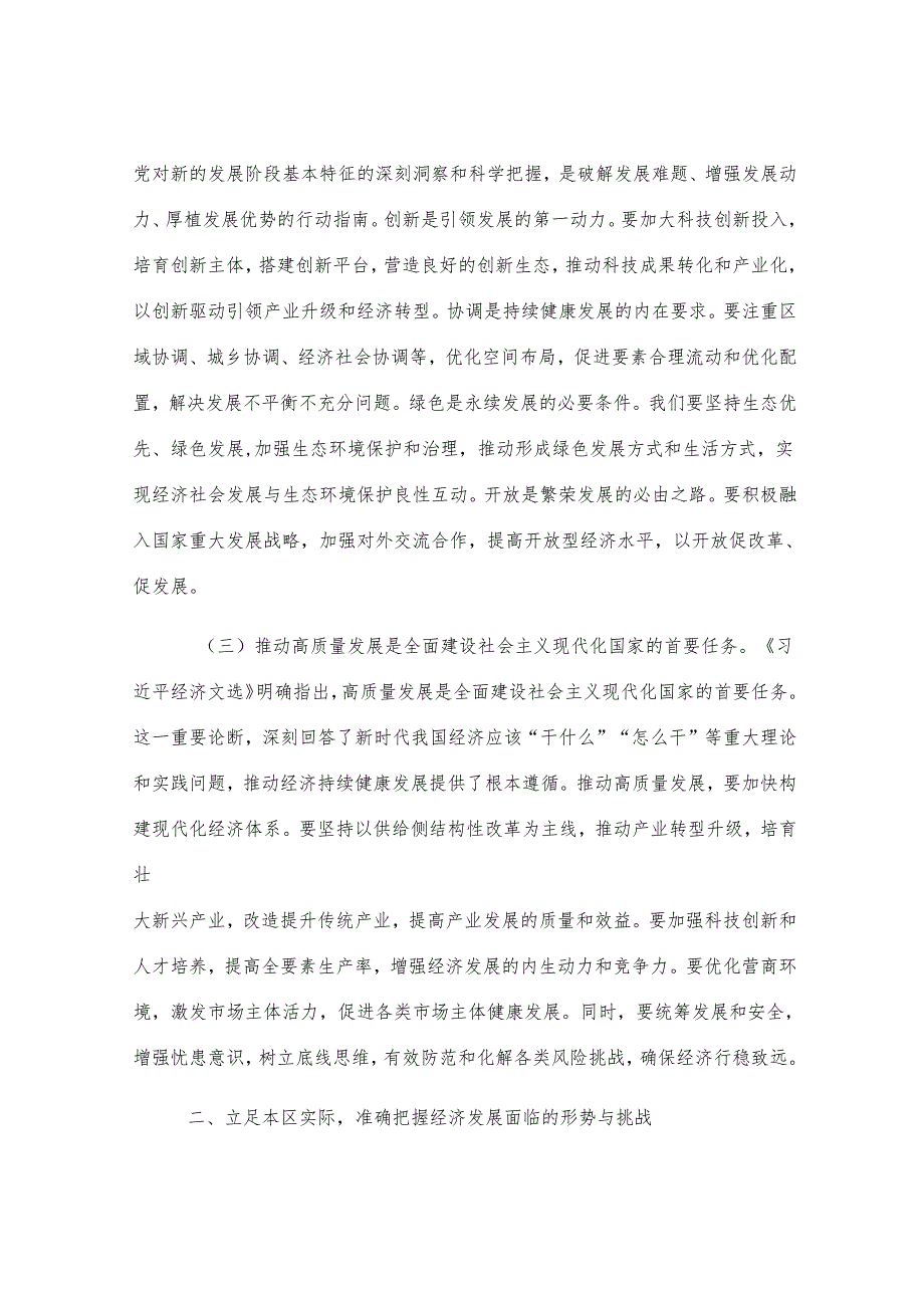 区委书记在区委理论中心组学习研讨交流发言.docx_第2页