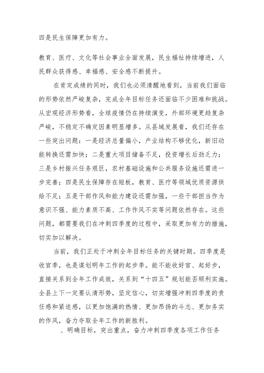 县委书记在全力冲刺四季度动员大会上的讲话.docx_第2页