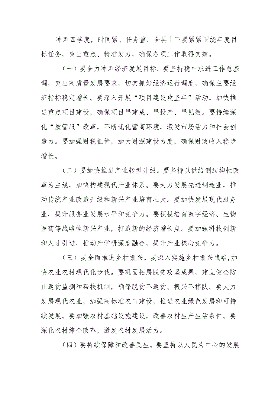 县委书记在全力冲刺四季度动员大会上的讲话.docx_第3页