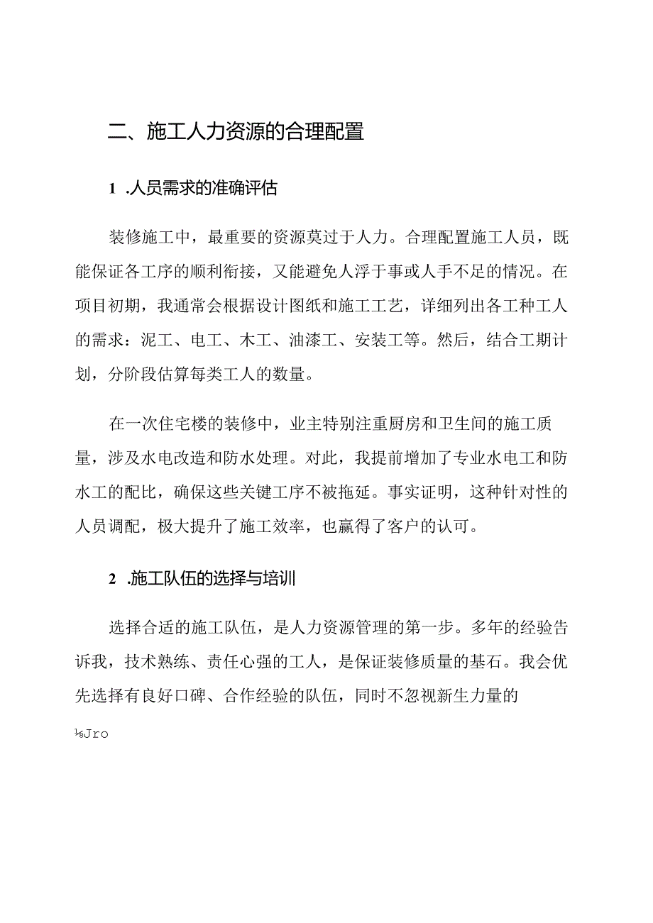 装修工程施工资源计划.docx_第2页