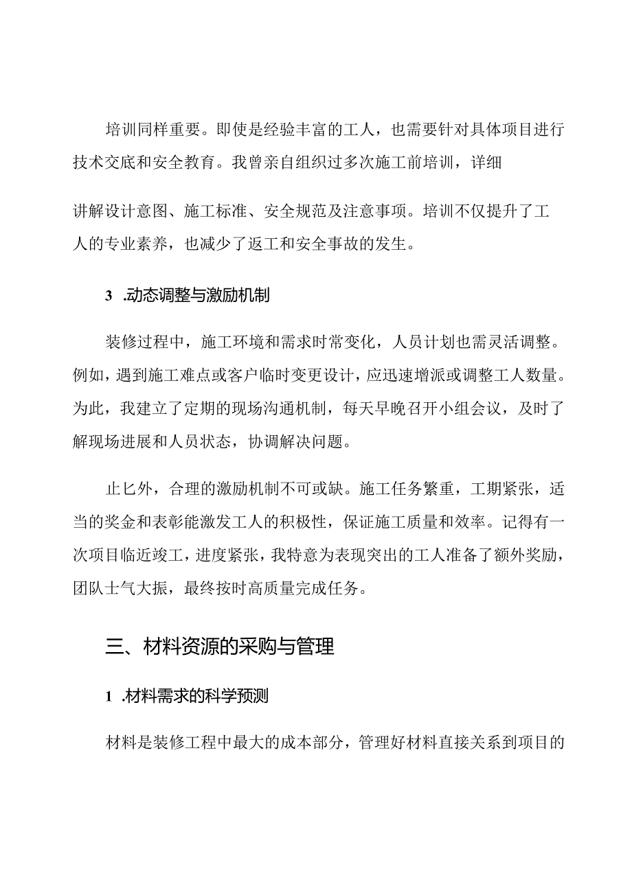 装修工程施工资源计划.docx_第3页