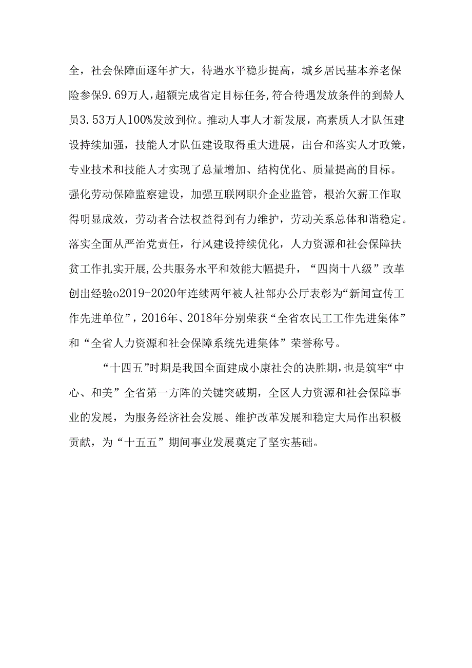 “十五五”人力资源和社会保障事业发展规划(4).docx_第2页