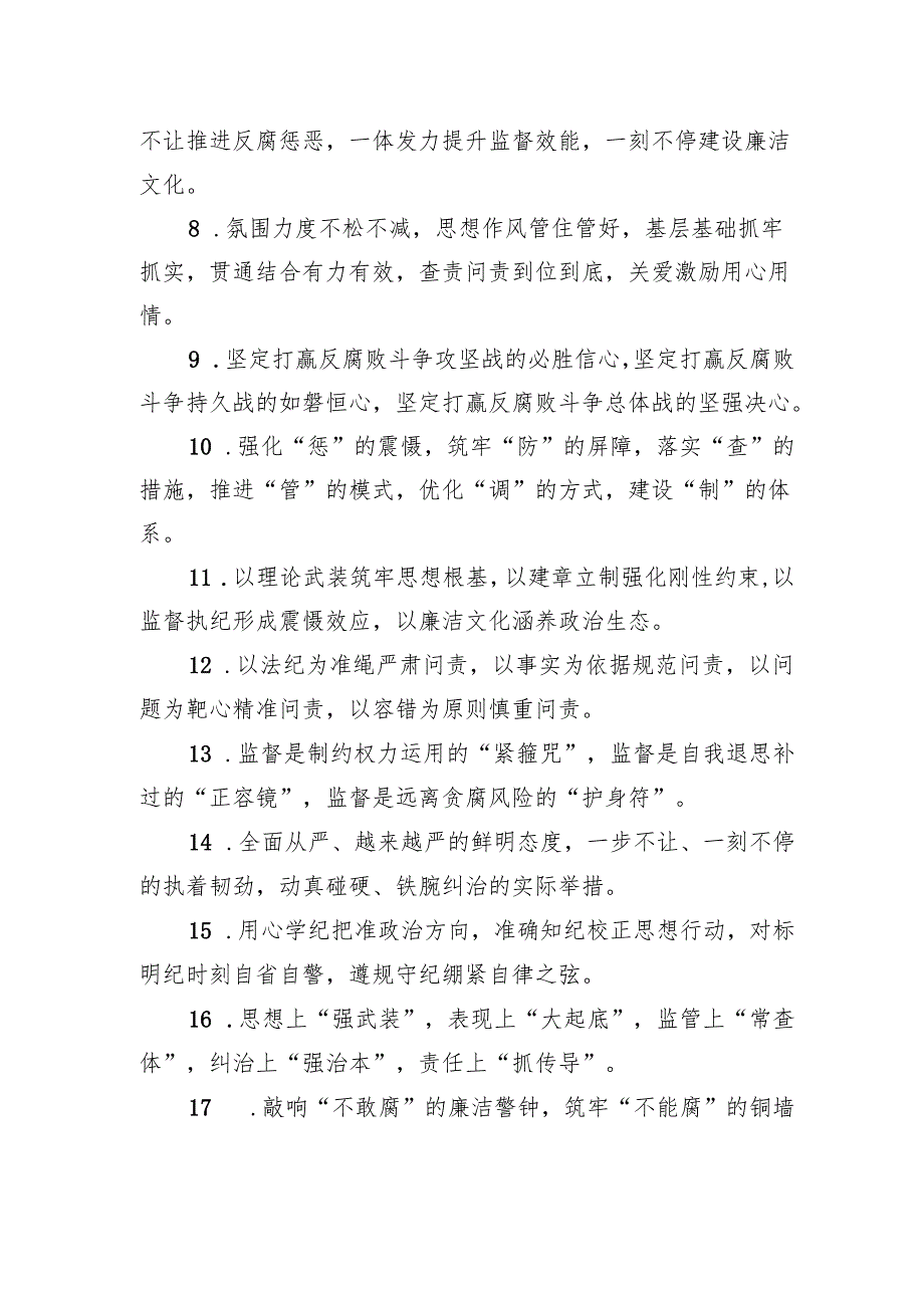 纪检工作排比40句.docx_第2页