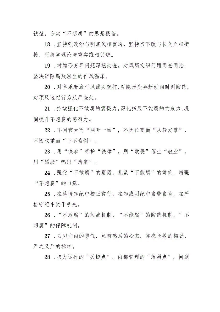 纪检工作排比40句.docx_第3页