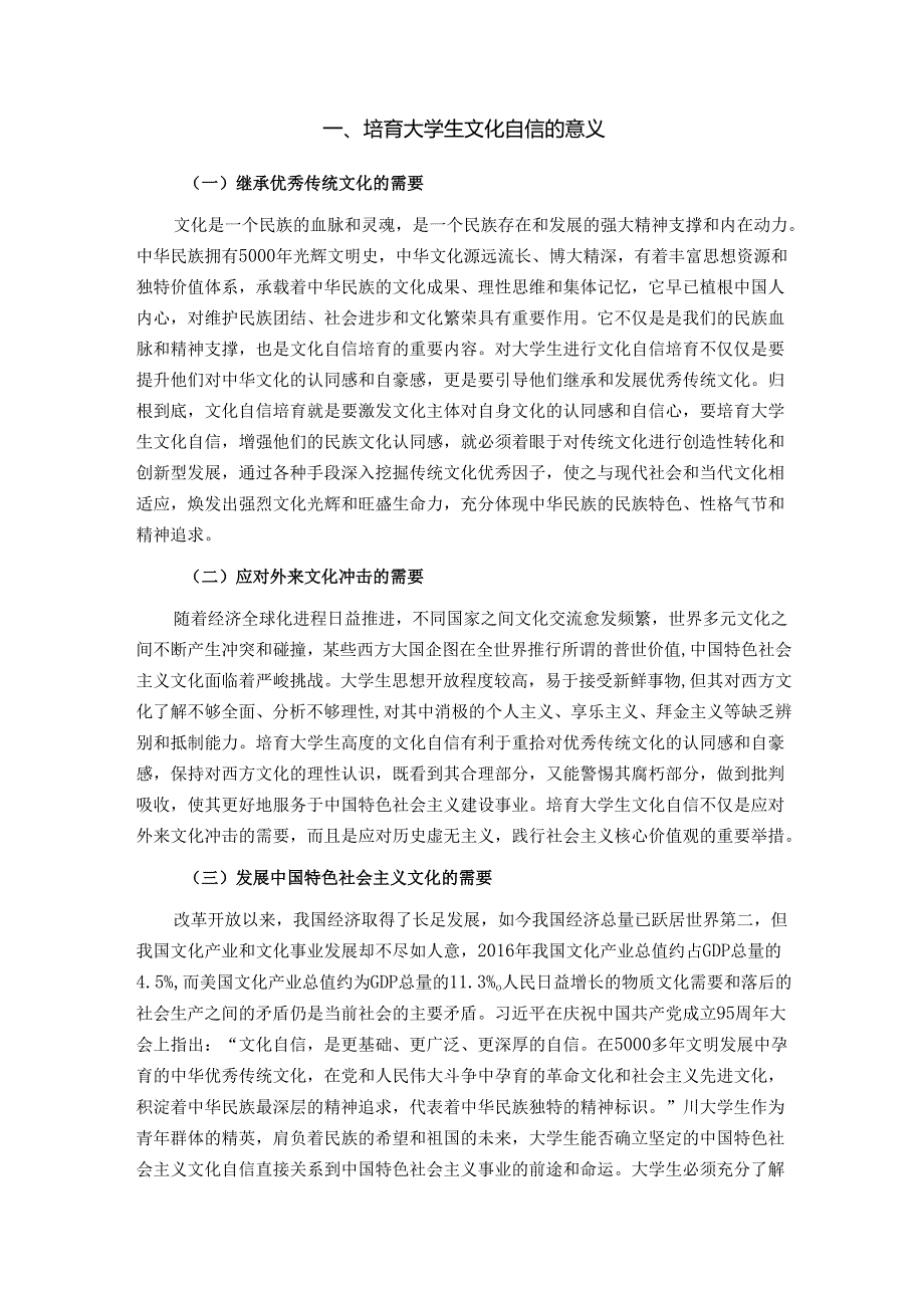 大学生文化自信培育路径研究分析 行政管理专业.docx_第3页