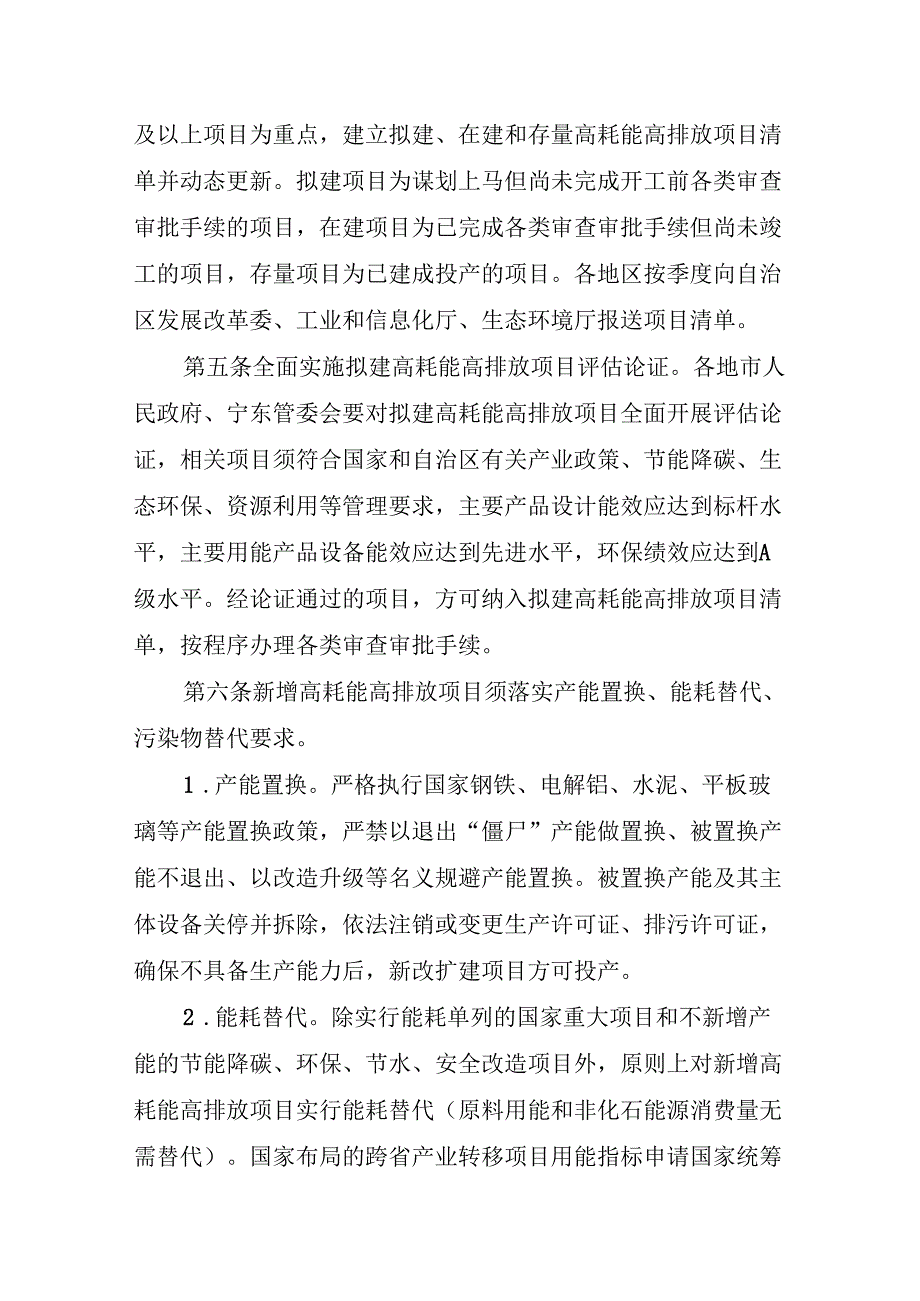 自治区高耗能高排放项目管理办法、评估论证管理办法、能耗替代管理办法（征求.docx_第3页