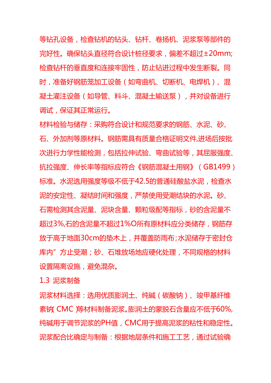 企业管理-一建钻孔灌注成桩工艺流程 SOP.docx_第2页
