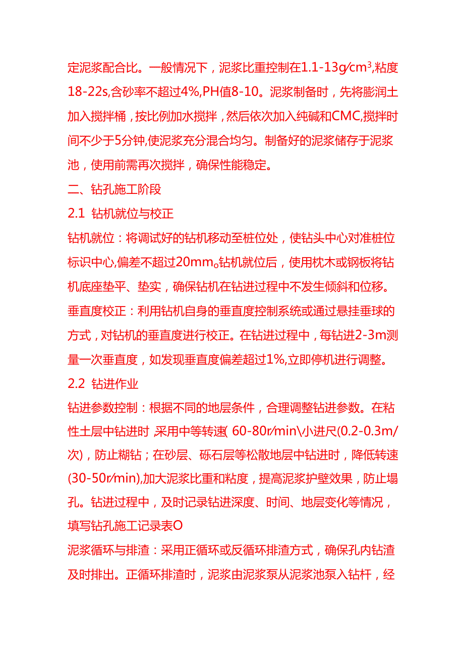 企业管理-一建钻孔灌注成桩工艺流程 SOP.docx_第3页