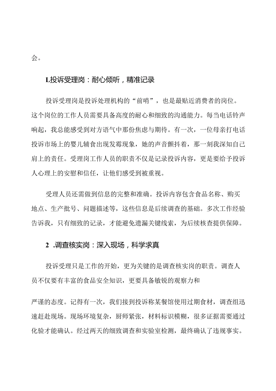 食品安全投诉处理机构岗位职责与设置.docx_第3页