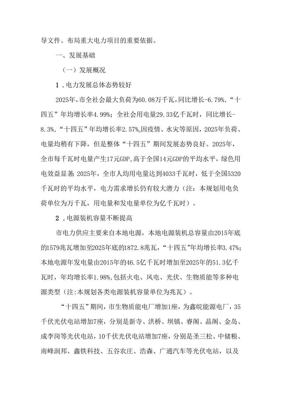 “十五五”电力发展规划.docx_第2页