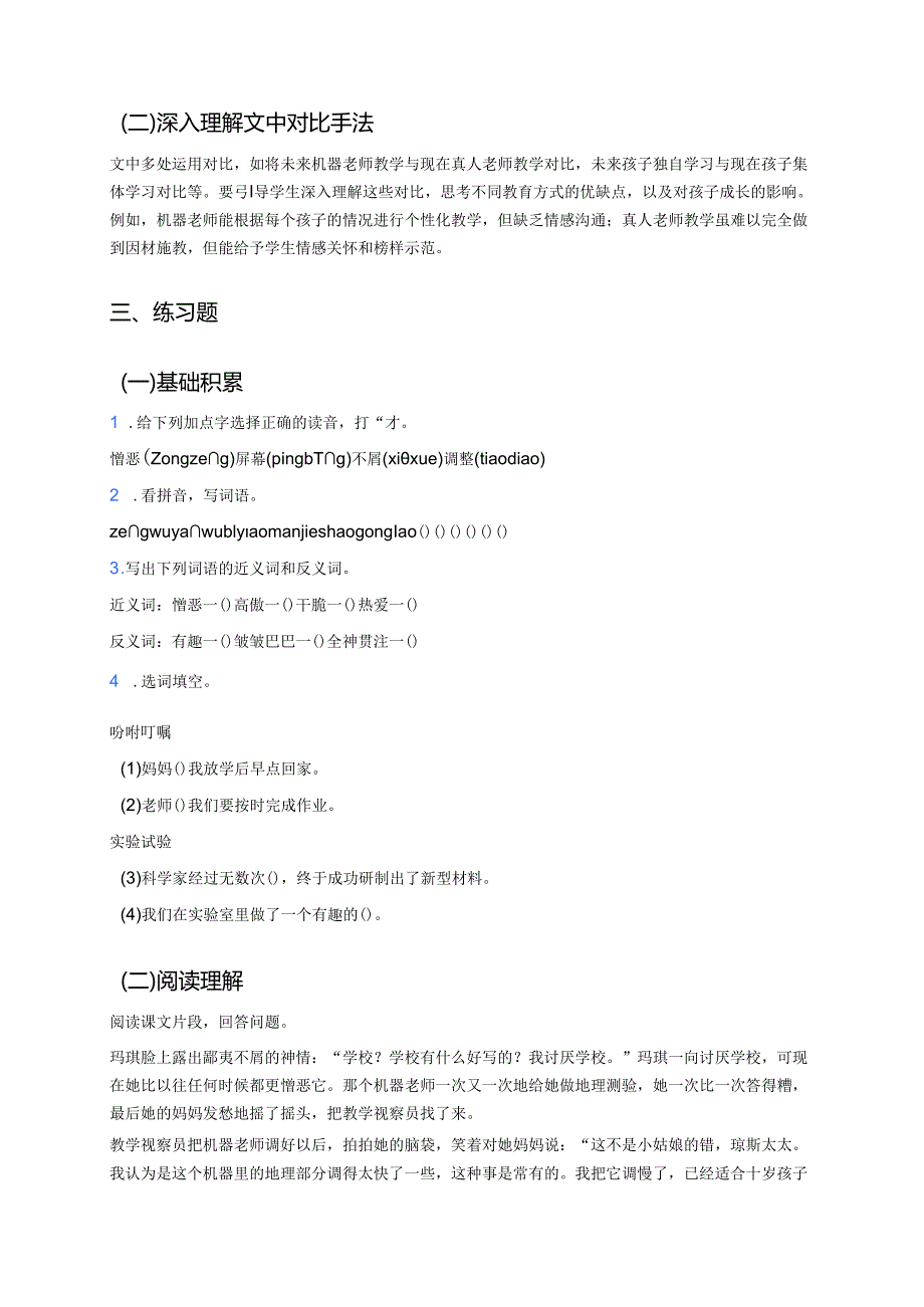 《他们那时候多有趣啊》学习重点、难点及练习.docx_第2页