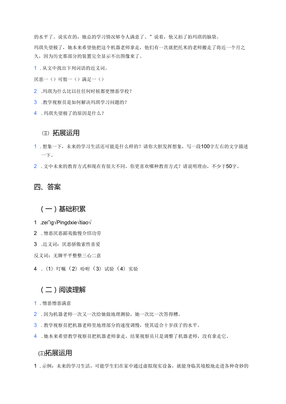 《他们那时候多有趣啊》学习重点、难点及练习.docx_第3页