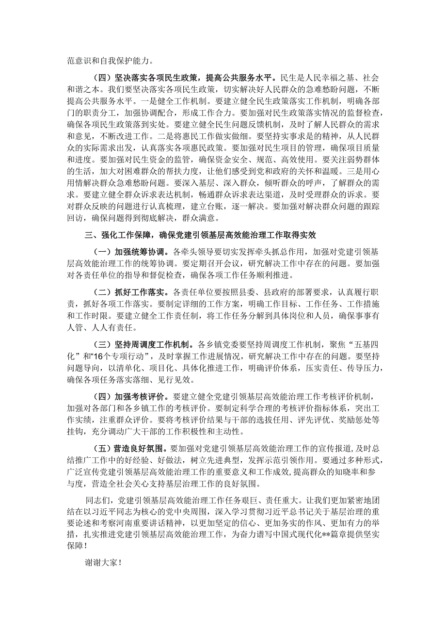 县长在2025年全县党建引领基层高效能治理工作推进会上的讲话.docx_第3页