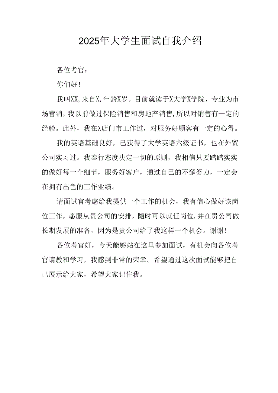 大学生2025年面试个人介绍 （汇编12份）.docx_第1页