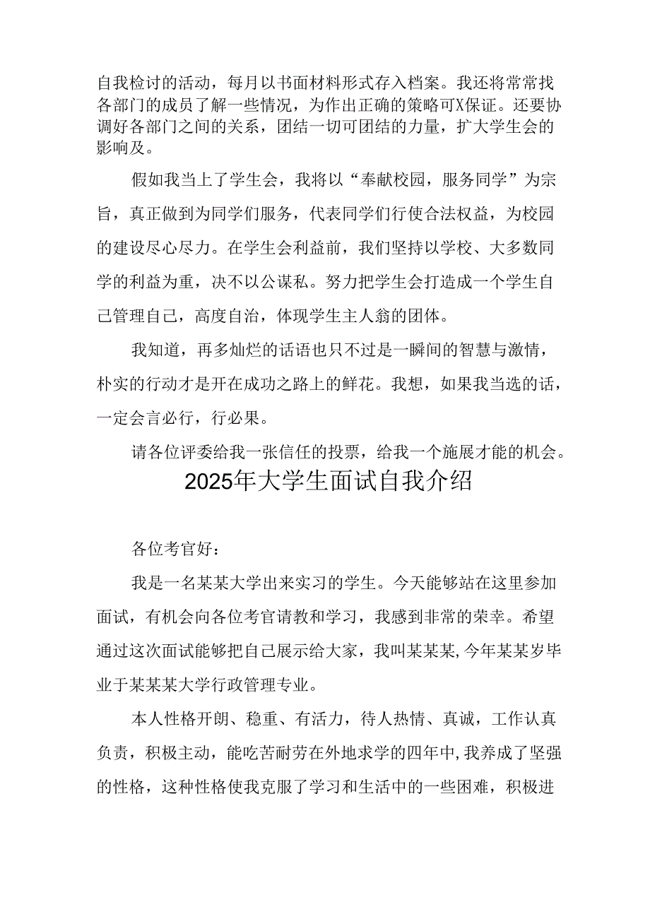 大学生2025年面试个人介绍 （汇编12份）.docx_第3页
