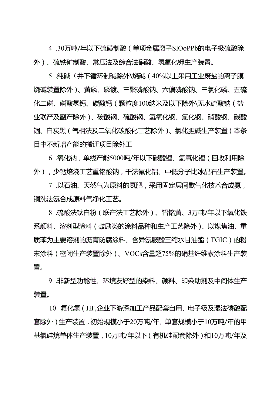 《江苏省化工产业结构调整限制和淘汰目录（2025年本）》公开征.docx_第2页