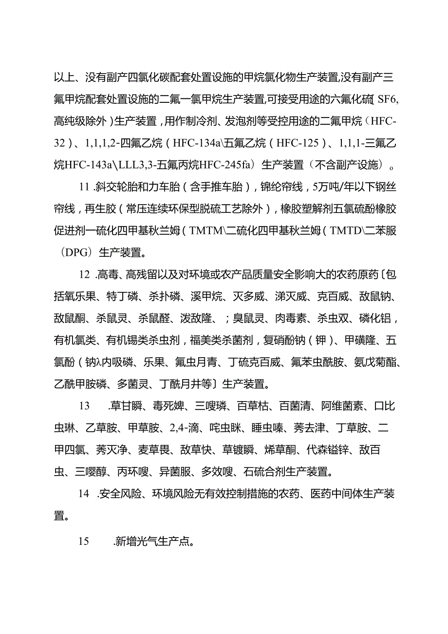 《江苏省化工产业结构调整限制和淘汰目录（2025年本）》公开征.docx_第3页