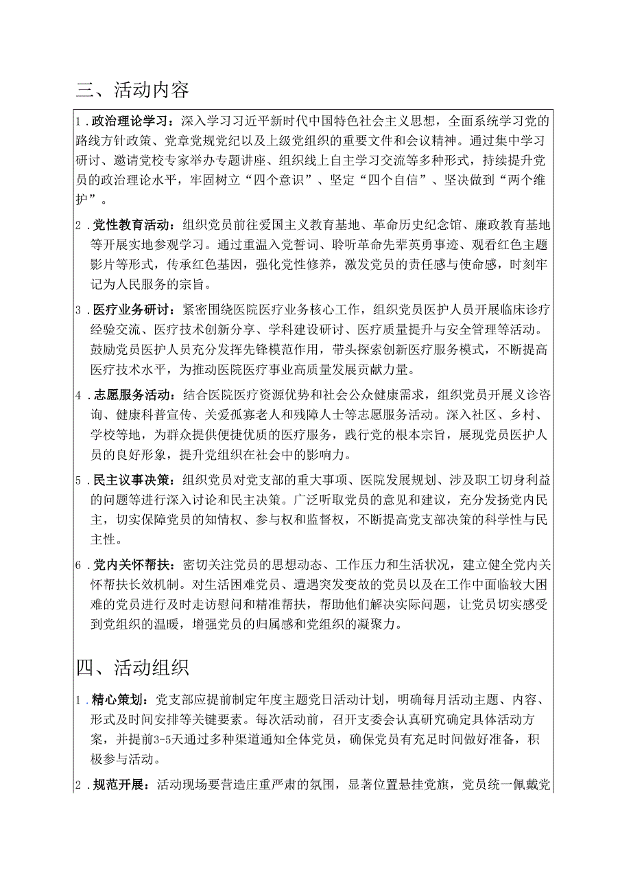 医院党支部主题党日制度.docx_第2页