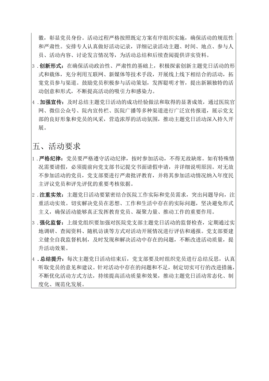 医院党支部主题党日制度.docx_第3页