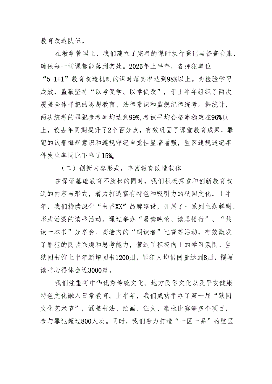 监狱2025年上半年教育改造与信访工作总结.docx_第2页