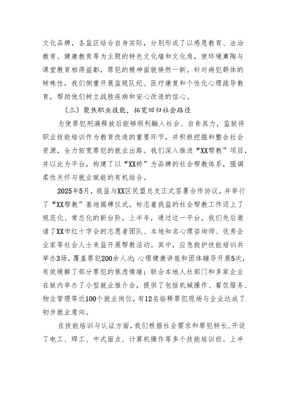 监狱2025年上半年教育改造与信访工作总结.docx_第3页