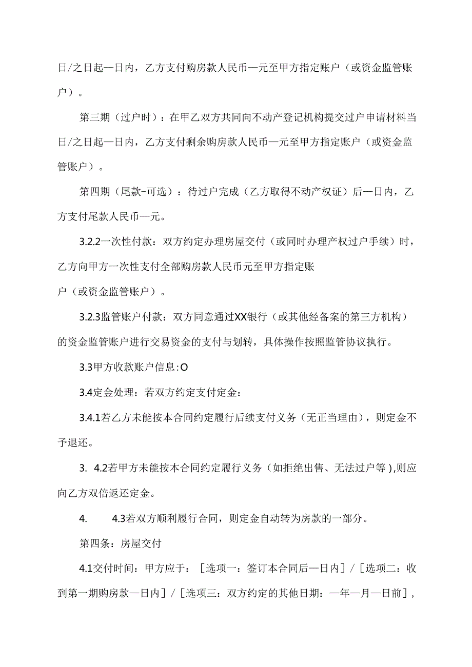 安置房购买合同协议范文模板.docx_第3页