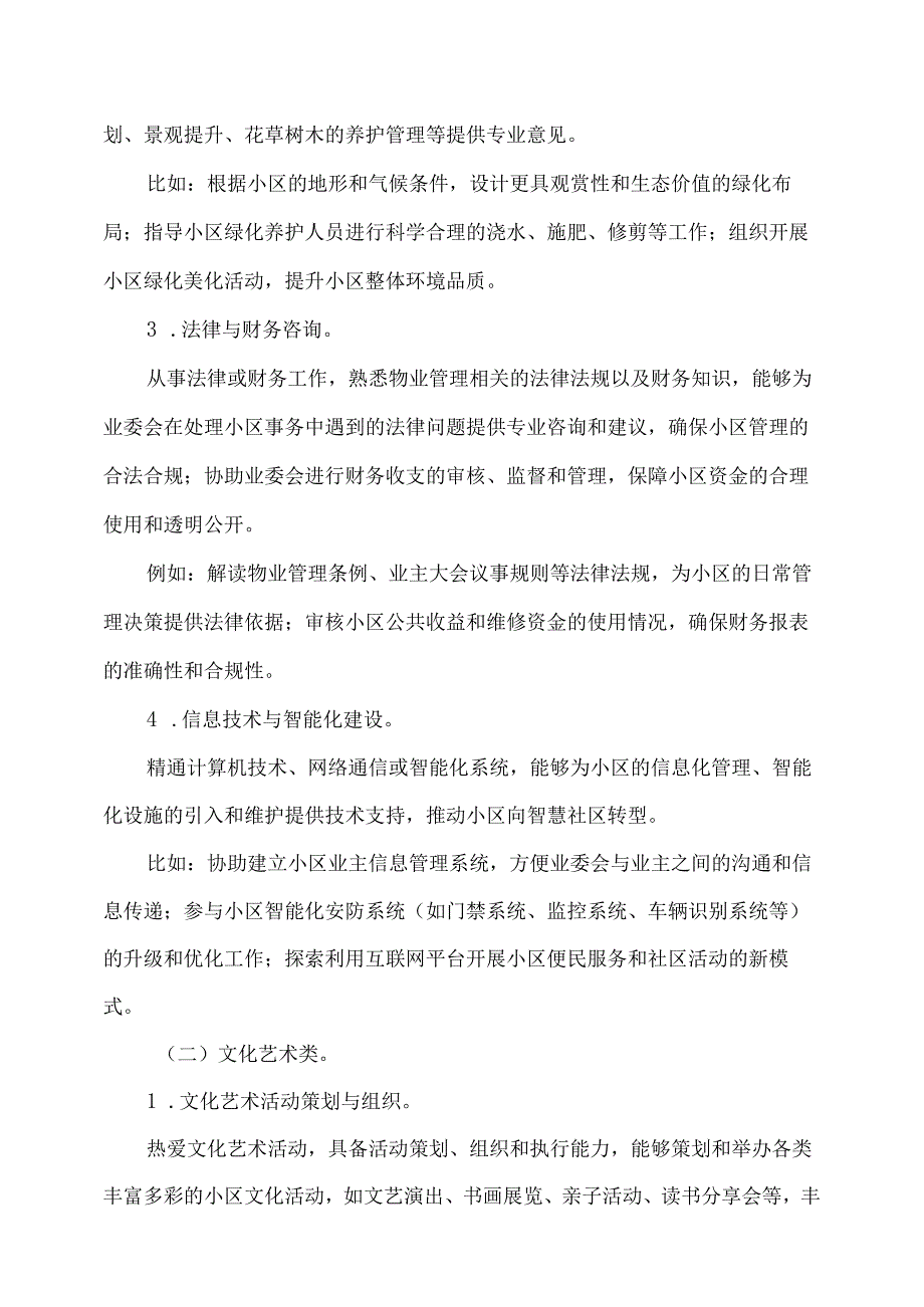小区业委会能人招募启事.docx_第2页