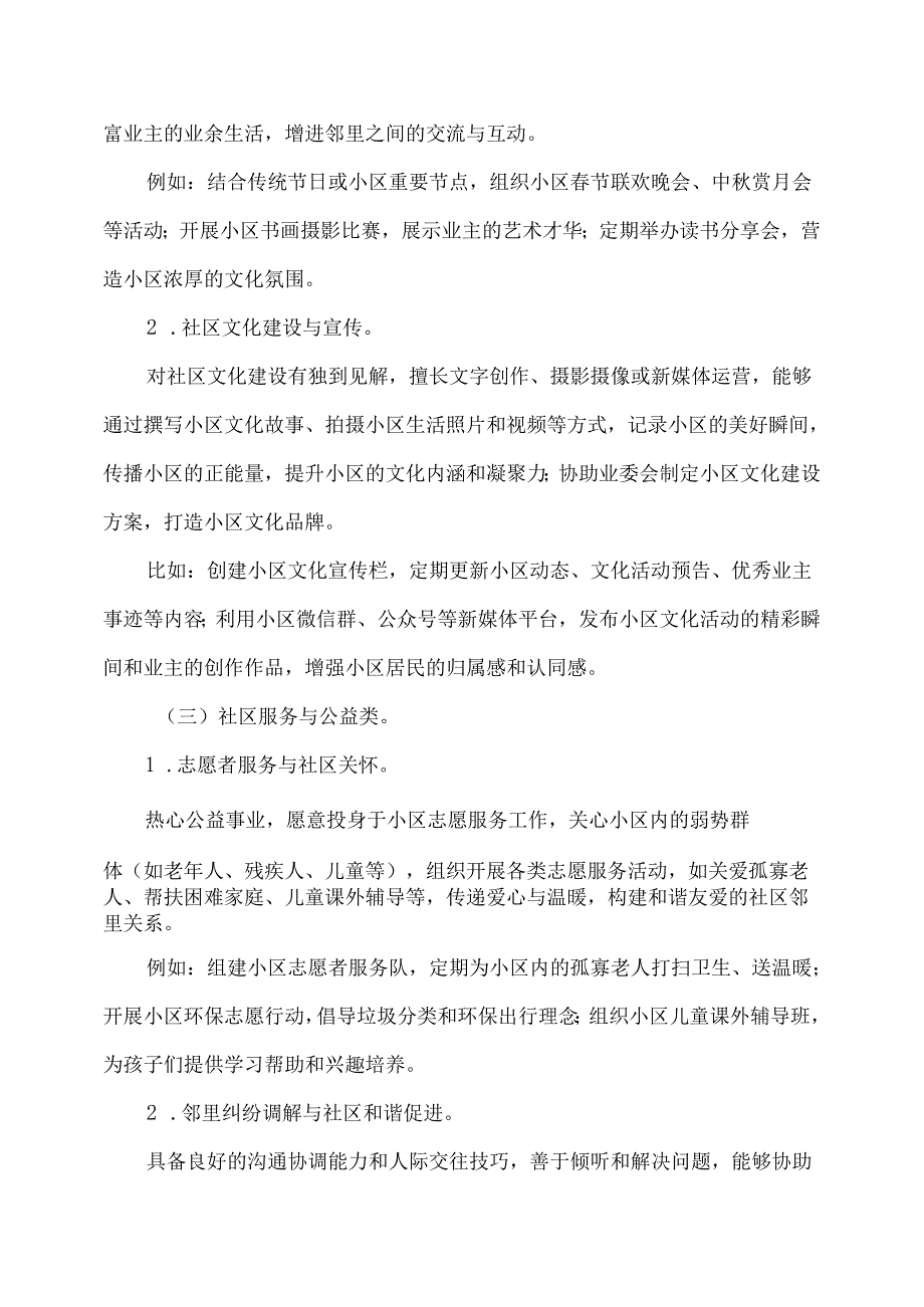 小区业委会能人招募启事.docx_第3页