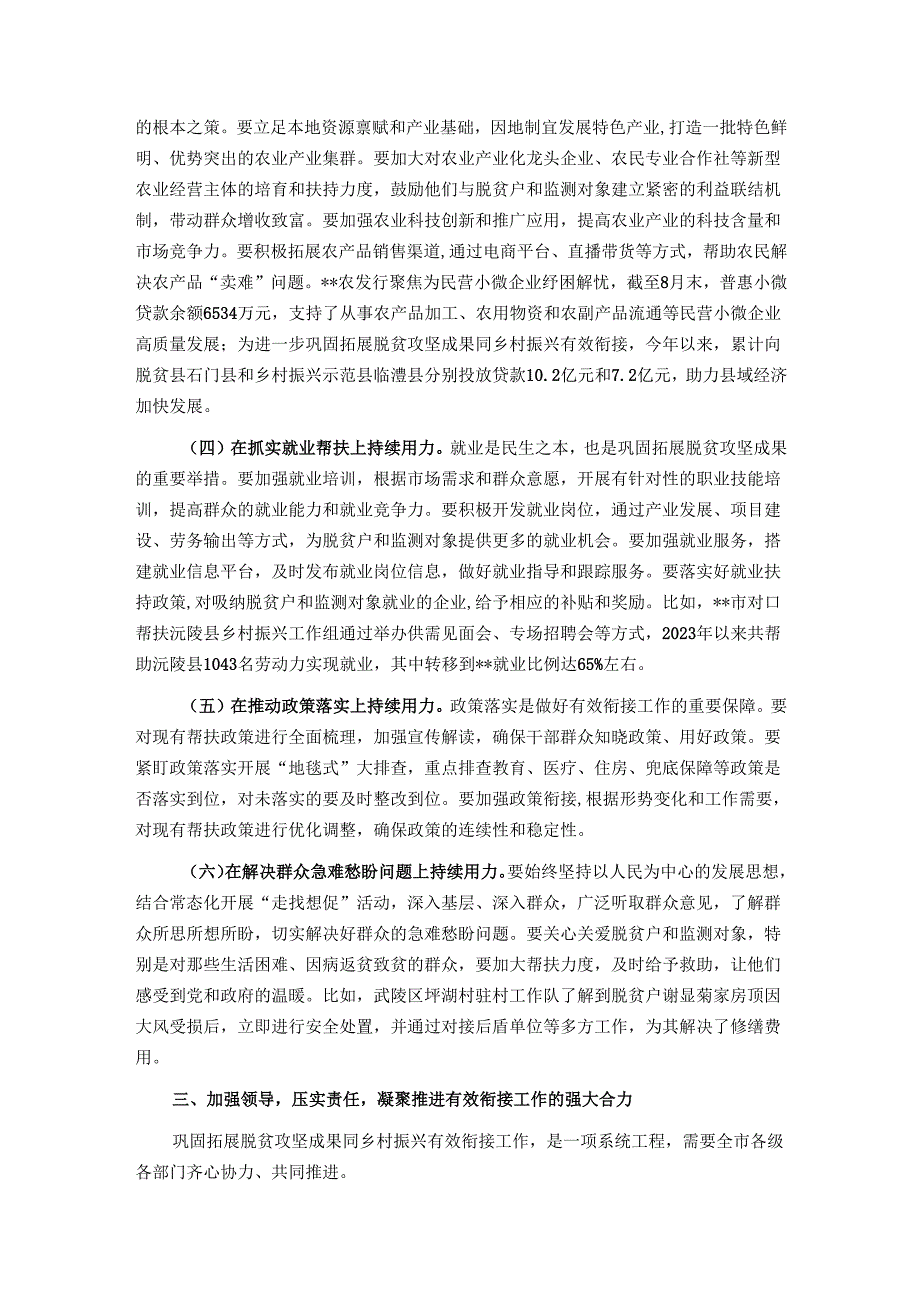 在2025年全市巩固拓展脱贫攻坚成果同乡村振兴有效衔接工作推进会上的讲话.docx_第3页