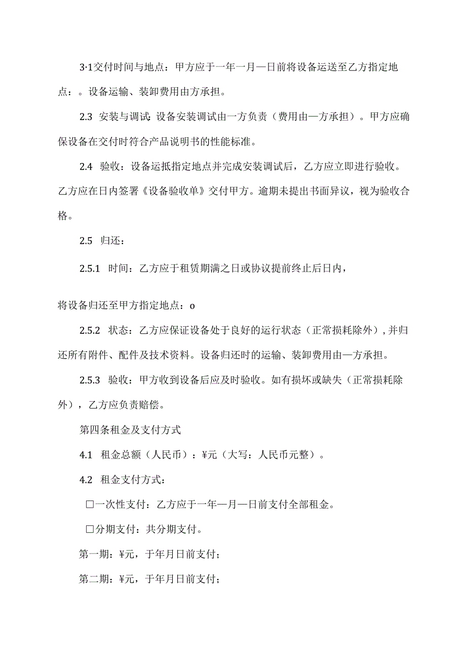 医疗设备租赁协议范文模板.docx_第2页