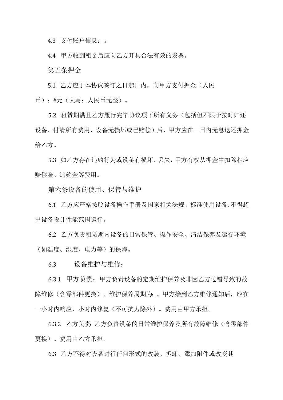 医疗设备租赁协议范文模板.docx_第3页