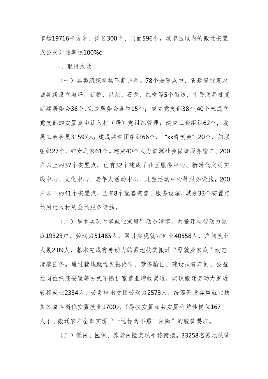 某市易地扶贫搬迁安置点“两个社区”创建情况调研报告.docx_第2页