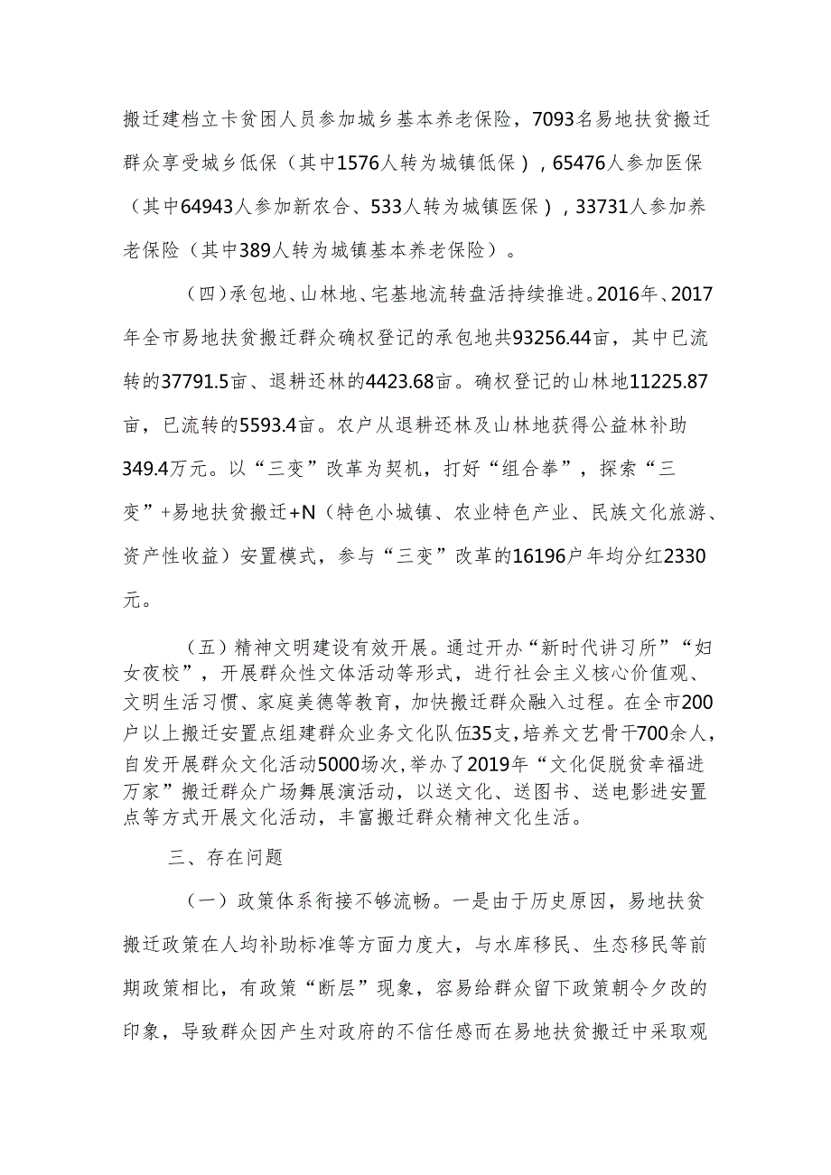 某市易地扶贫搬迁安置点“两个社区”创建情况调研报告.docx_第3页
