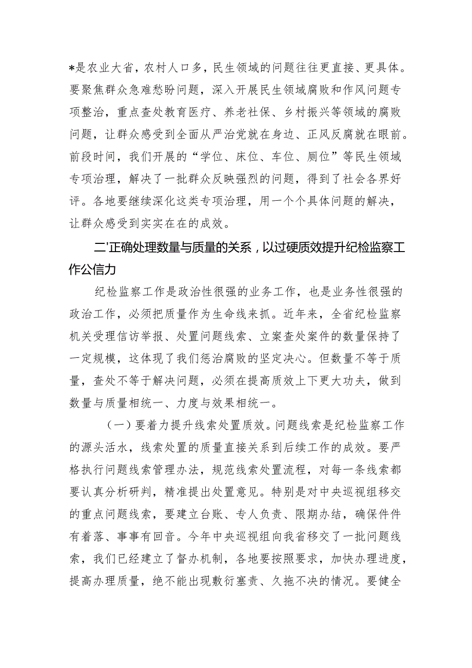 在2025年全省市县二级纪委书记座谈会上的讲话提纲.docx_第3页